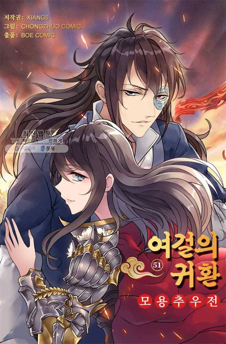 여걸의 귀환 ： 51화 4