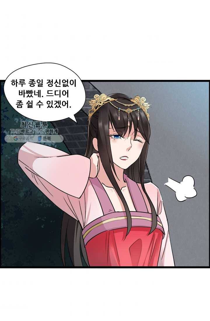 여걸의 귀환 ： 51화 6