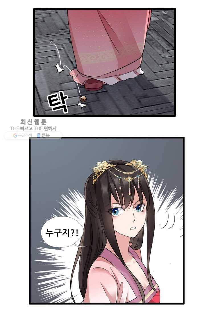 여걸의 귀환 ： 51화 7