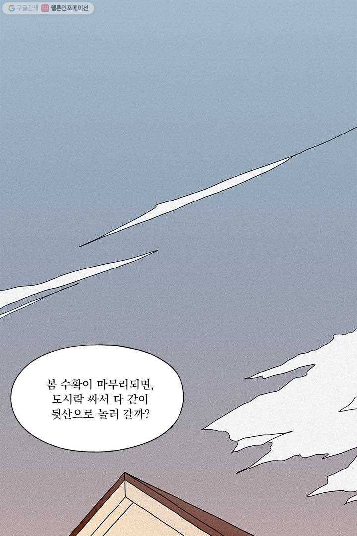 밀과 보리가 자란다 6화 17