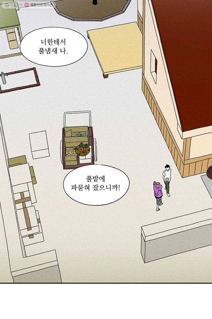밀과 보리가 자란다 6화 21