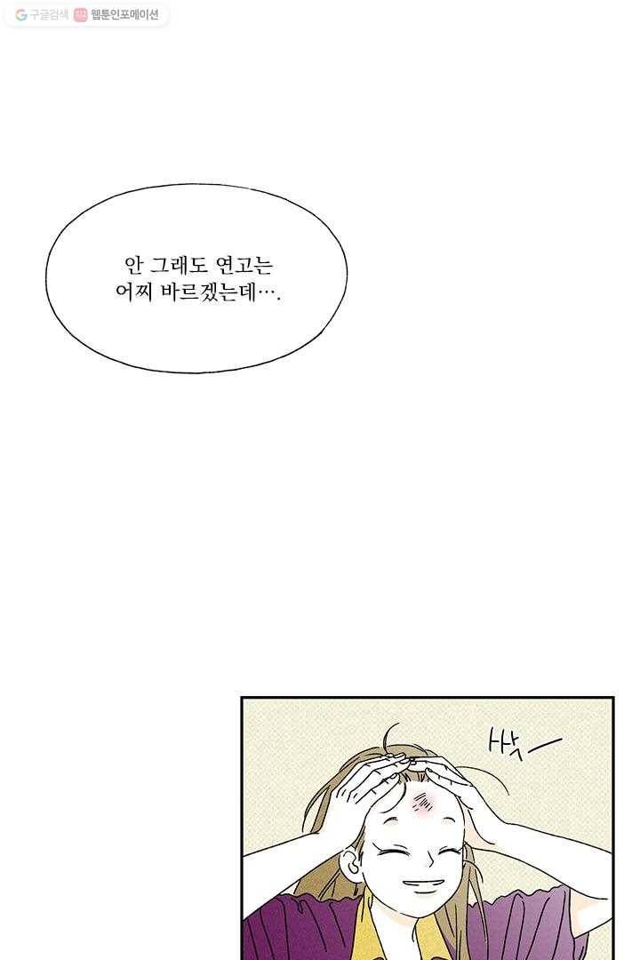 밀과 보리가 자란다 6화 31