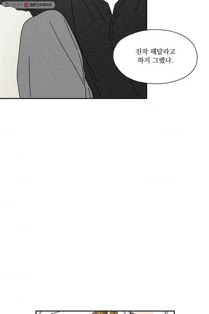 밀과 보리가 자란다 6화 33