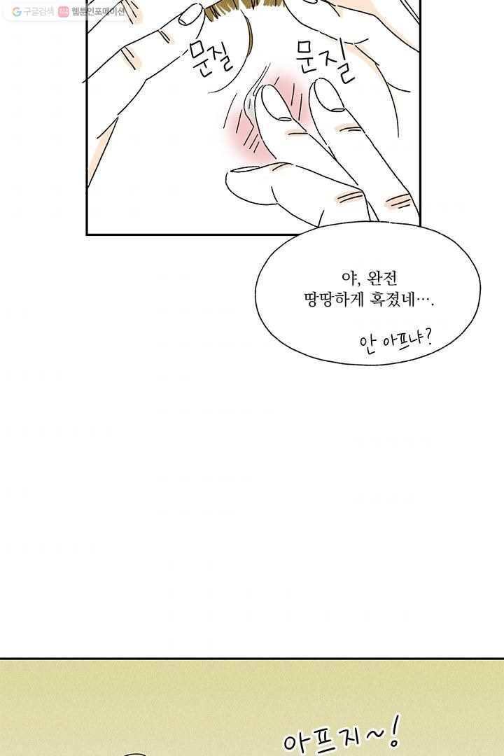 밀과 보리가 자란다 6화 34