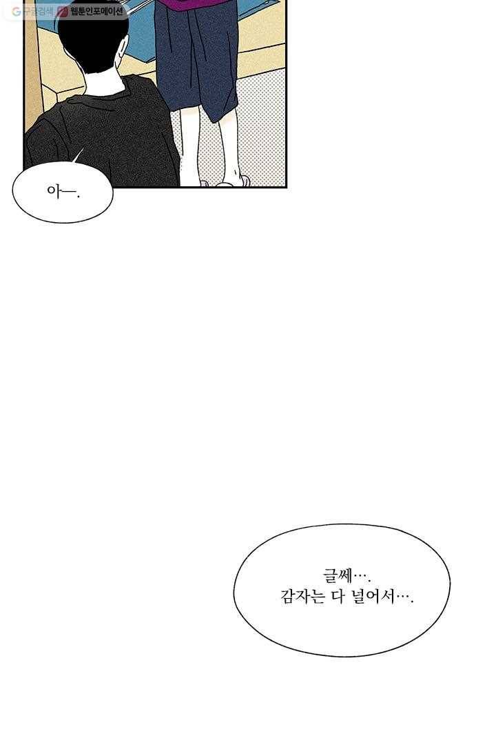 밀과 보리가 자란다 6화 55