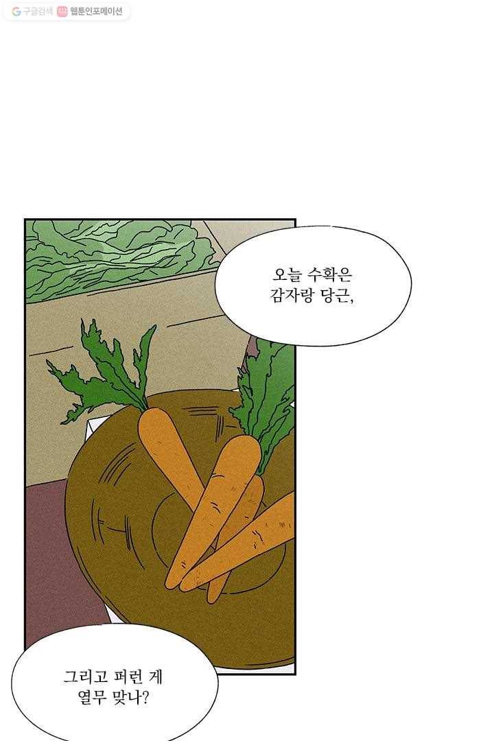 밀과 보리가 자란다 6화 60