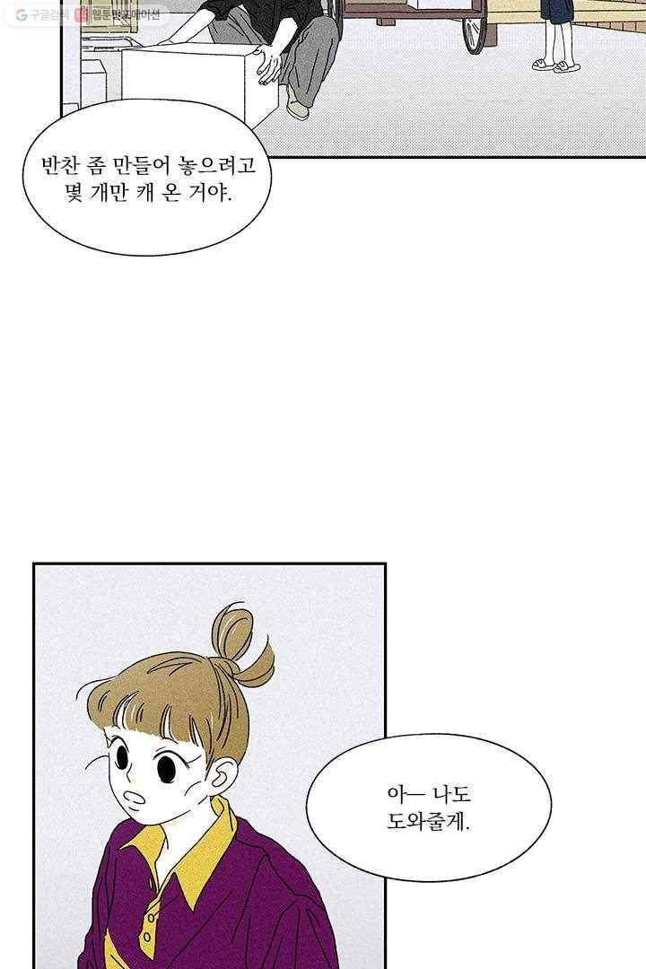 밀과 보리가 자란다 6화 62