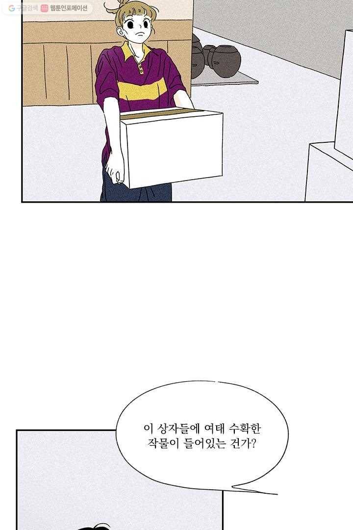 밀과 보리가 자란다 6화 65