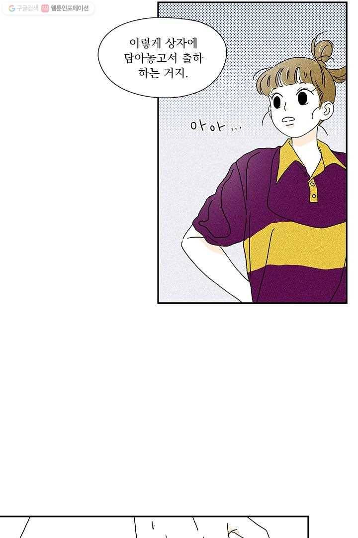 밀과 보리가 자란다 6화 69