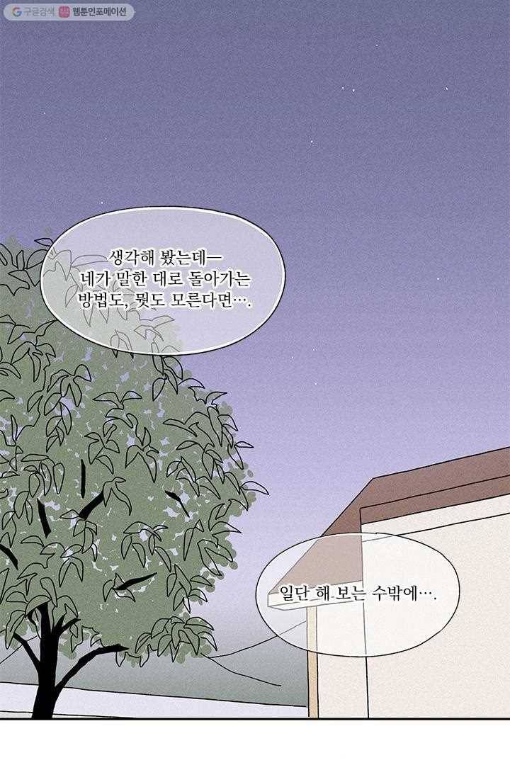 밀과 보리가 자란다 6화 80
