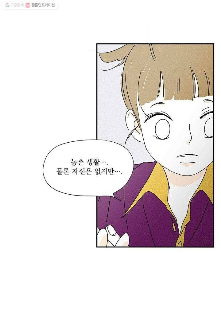 밀과 보리가 자란다 6화 81