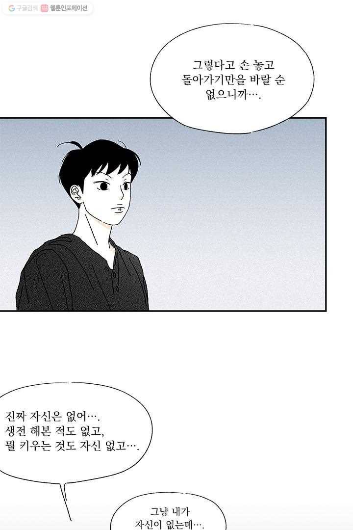 밀과 보리가 자란다 6화 82
