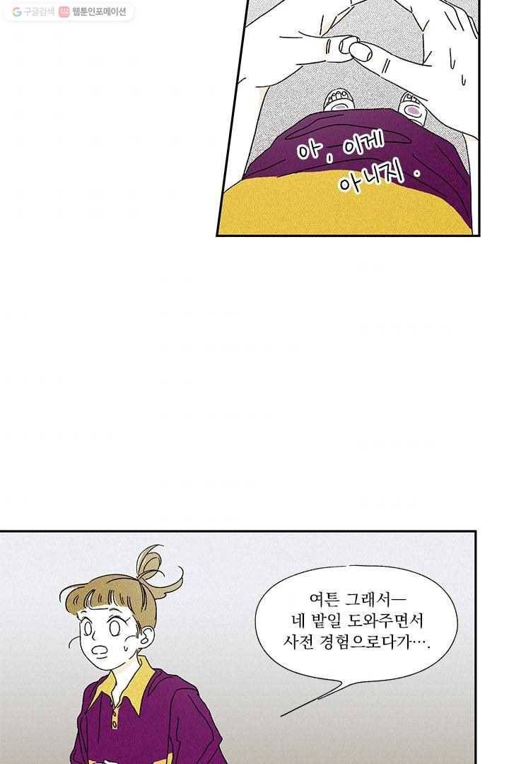 밀과 보리가 자란다 6화 84