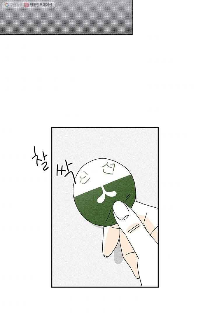 밀과 보리가 자란다 6화 94