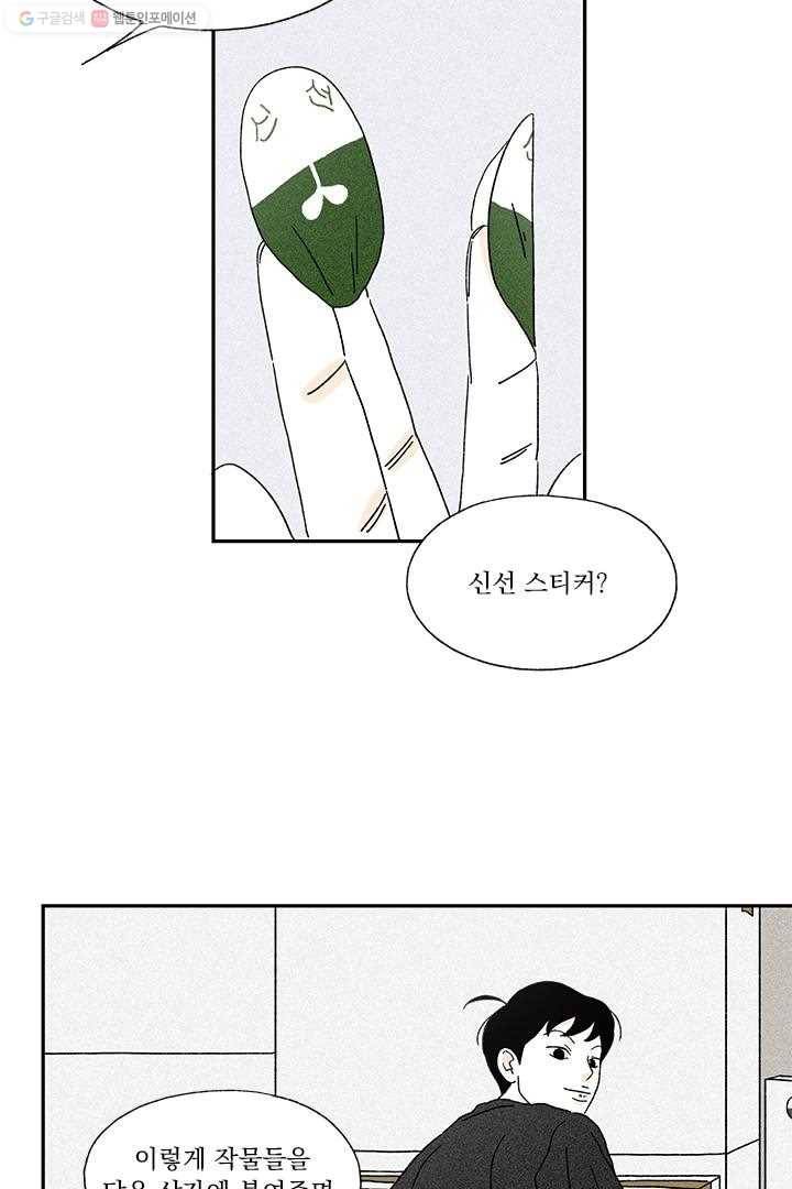 밀과 보리가 자란다 6화 96