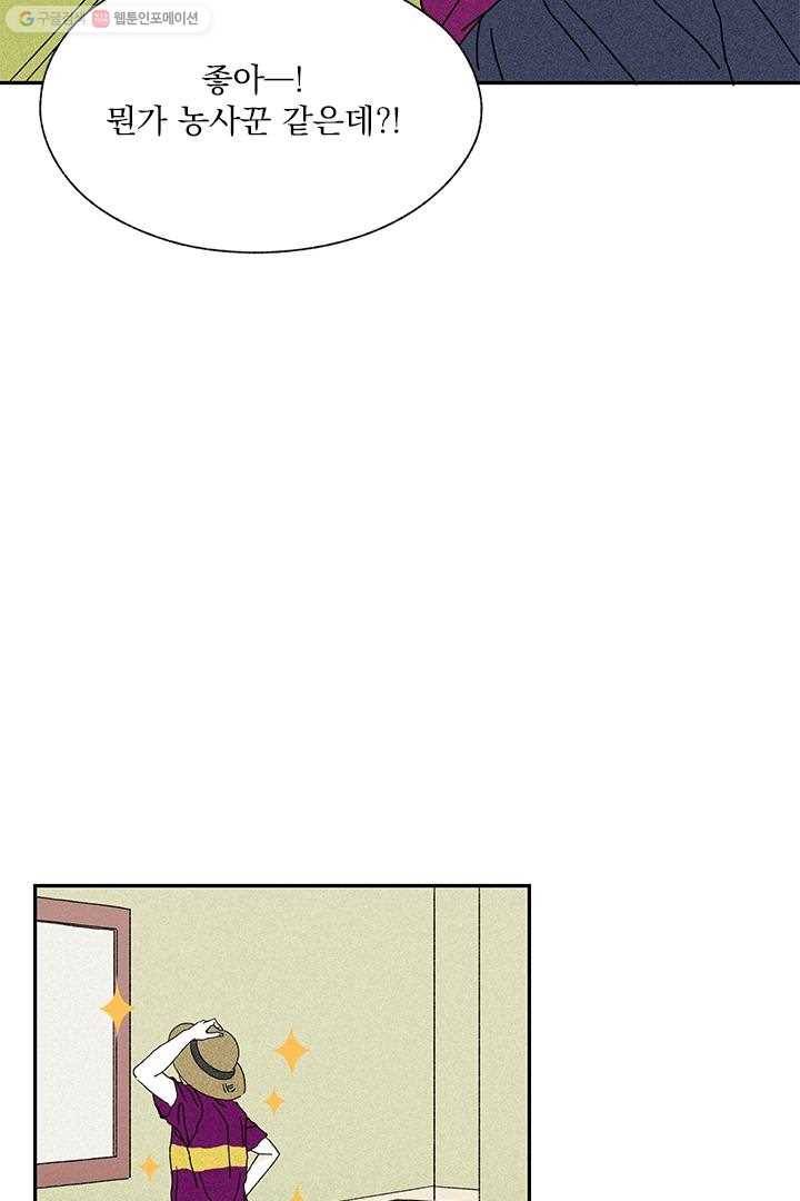 밀과 보리가 자란다 6화 111