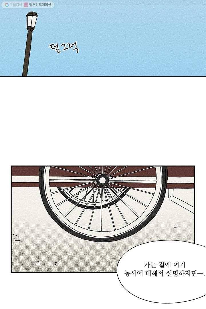 밀과 보리가 자란다 6화 121