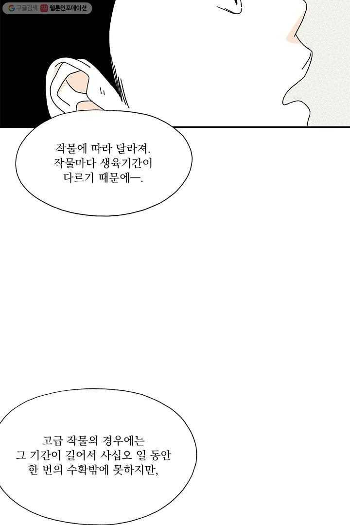 밀과 보리가 자란다 6화 130