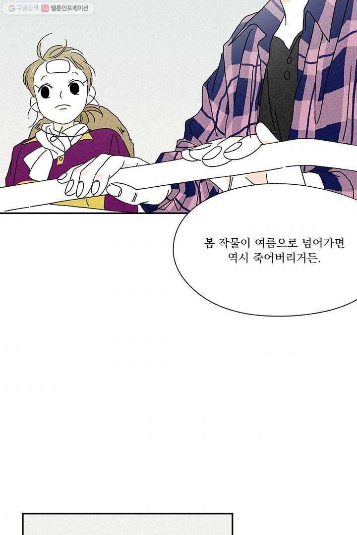밀과 보리가 자란다 6화 134