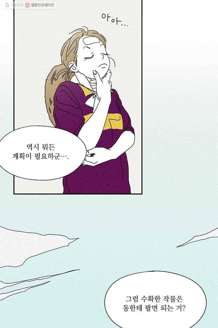 밀과 보리가 자란다 6화 135