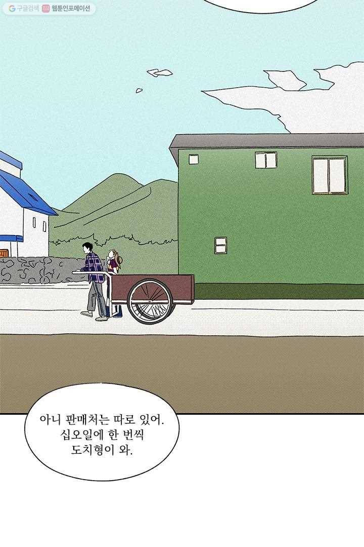 밀과 보리가 자란다 6화 136