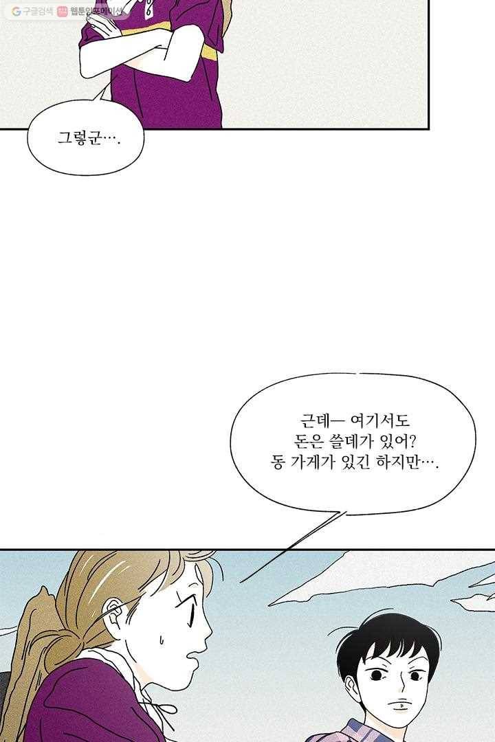 밀과 보리가 자란다 6화 140