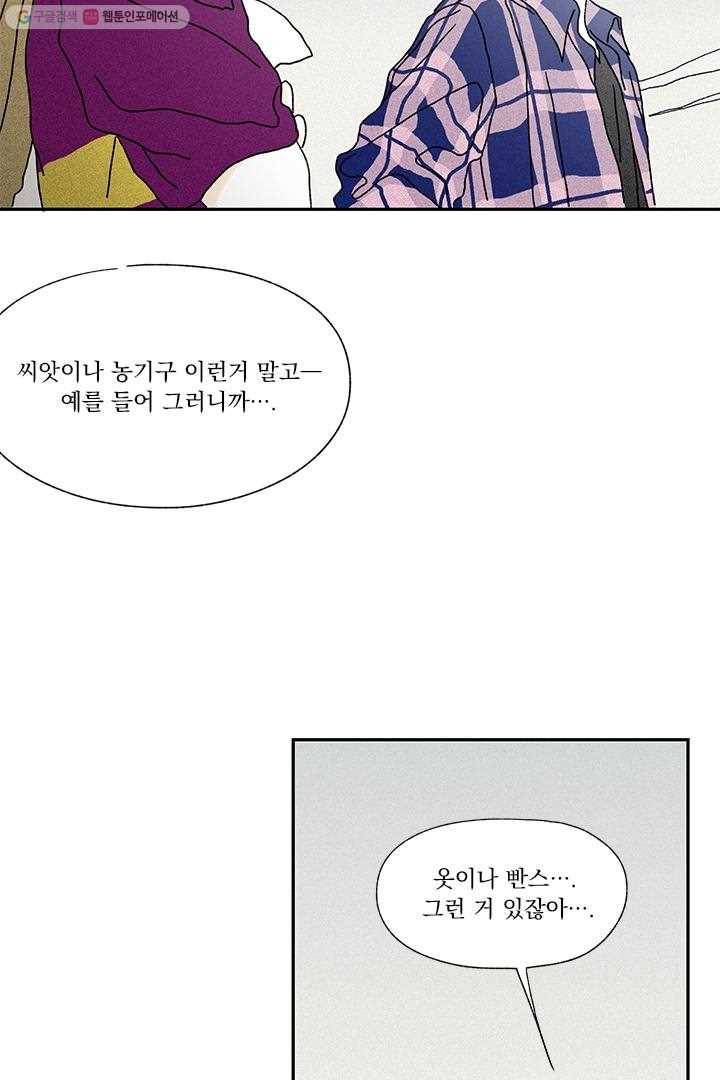 밀과 보리가 자란다 6화 141