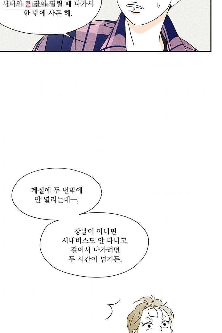 밀과 보리가 자란다 6화 143