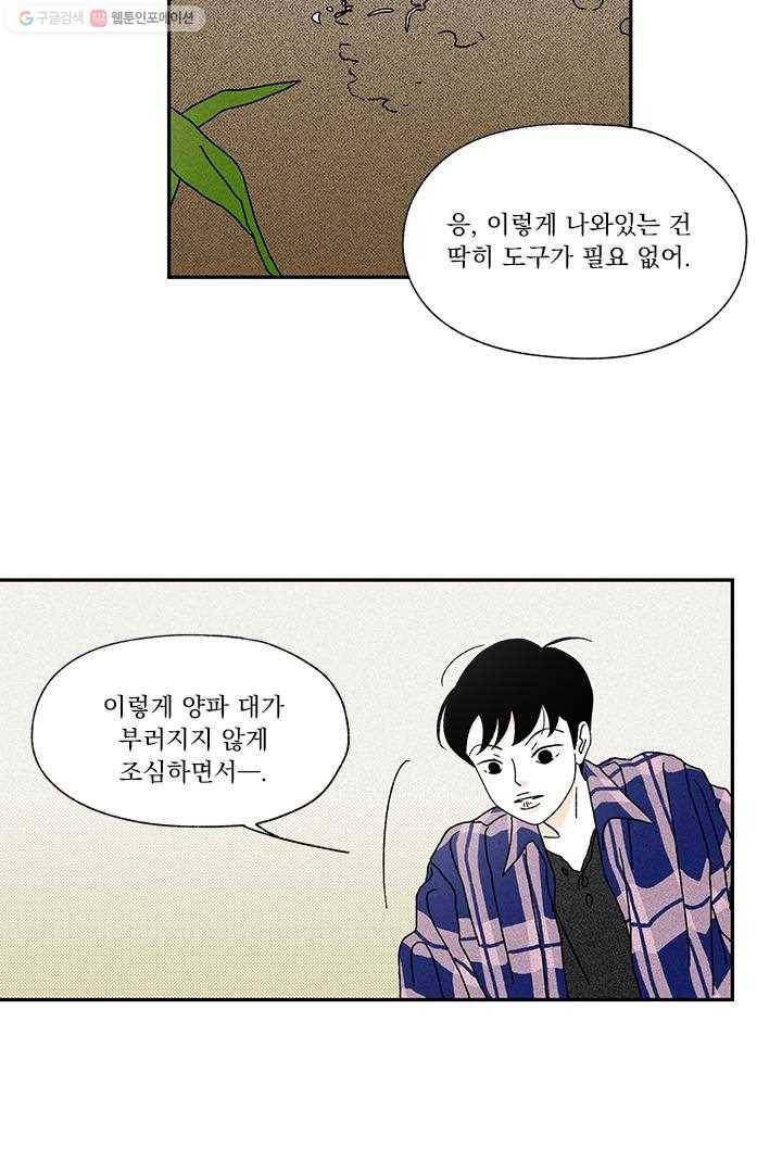 밀과 보리가 자란다 6화 159