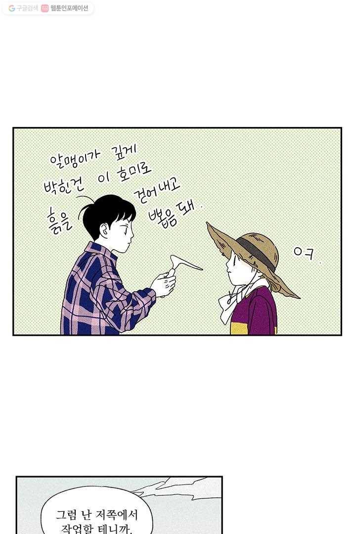 밀과 보리가 자란다 6화 161