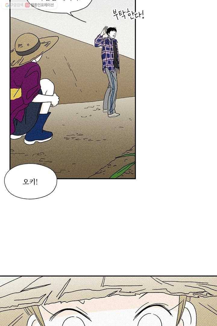밀과 보리가 자란다 6화 162