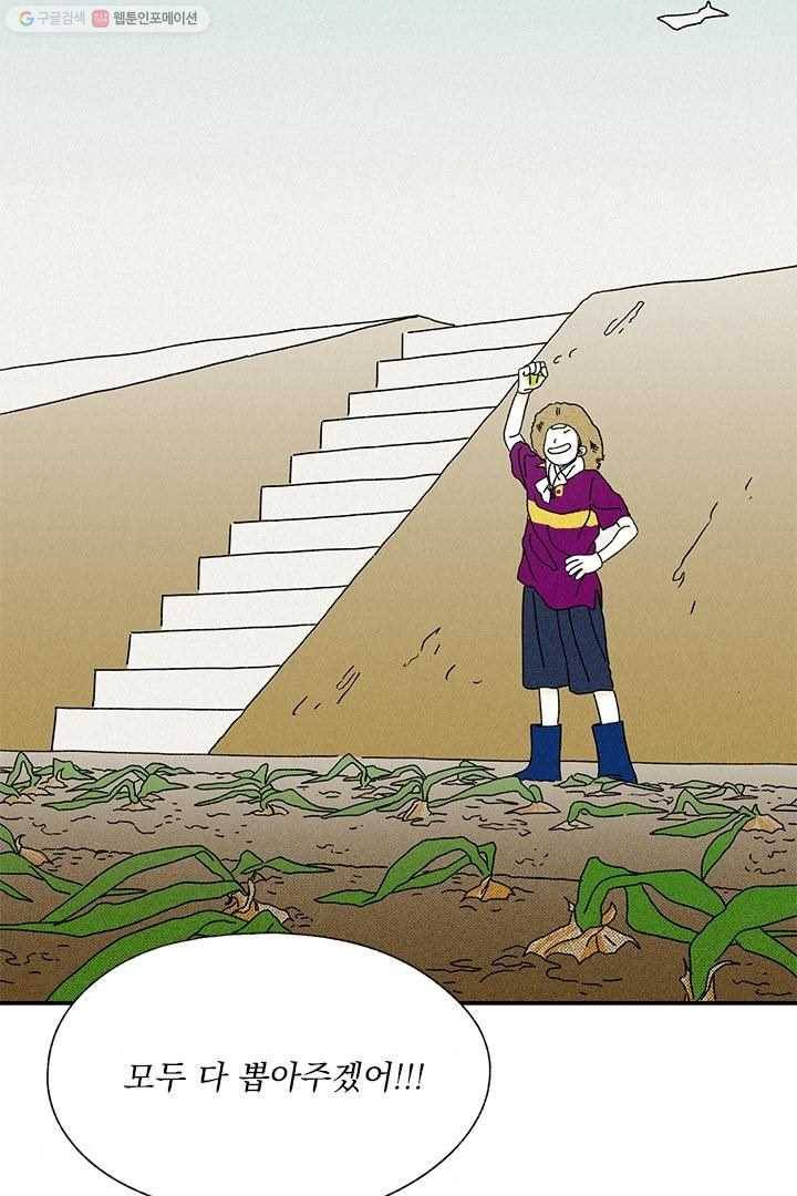 밀과 보리가 자란다 6화 164