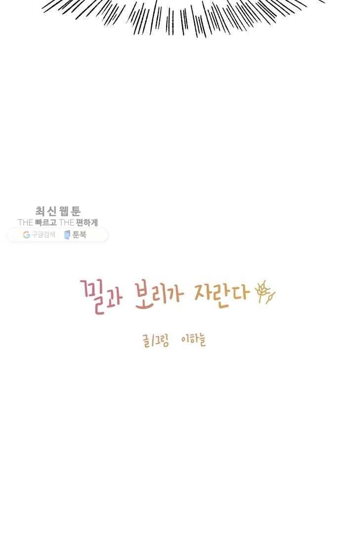 밀과 보리가 자란다 15화 14