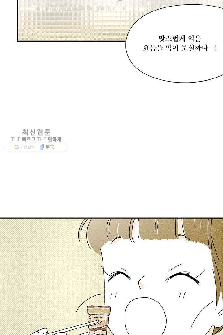 밀과 보리가 자란다 15화 38