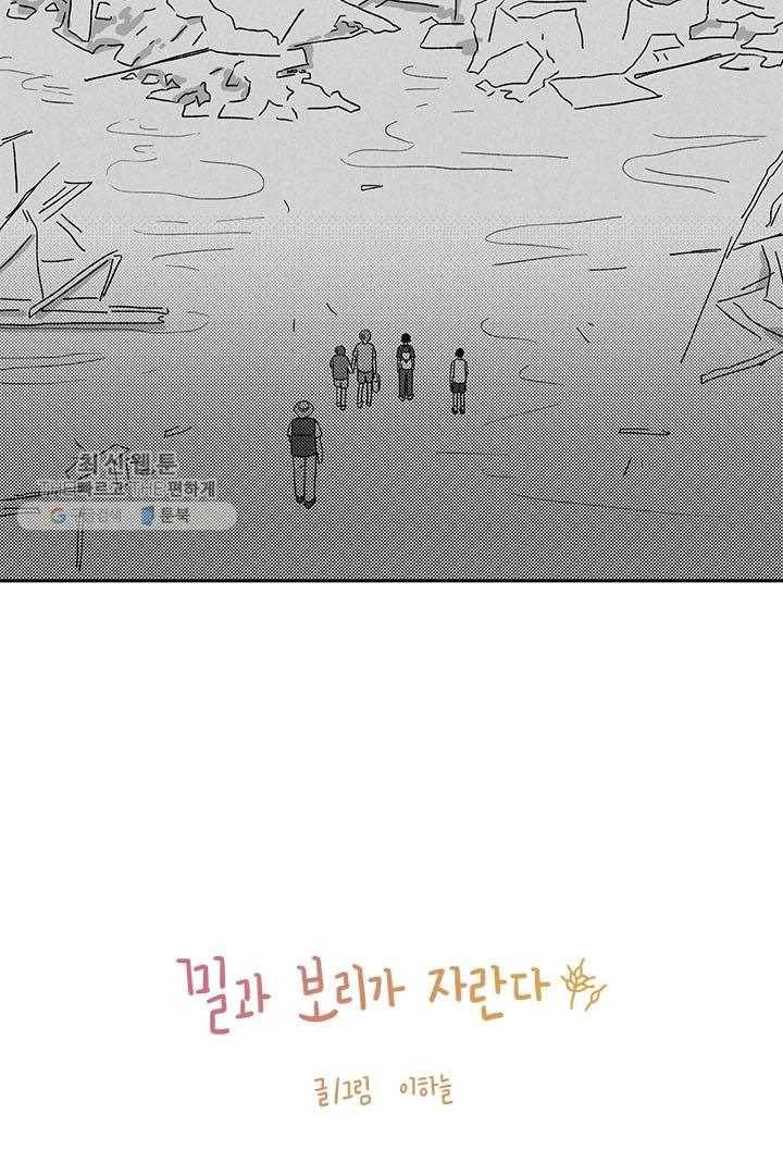 밀과 보리가 자란다 28화 9