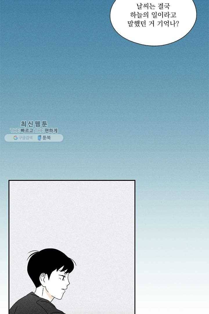 밀과 보리가 자란다 28화 22