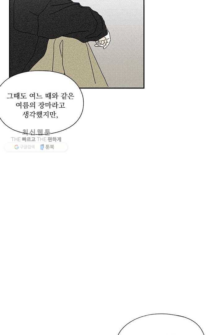 밀과 보리가 자란다 28화 23