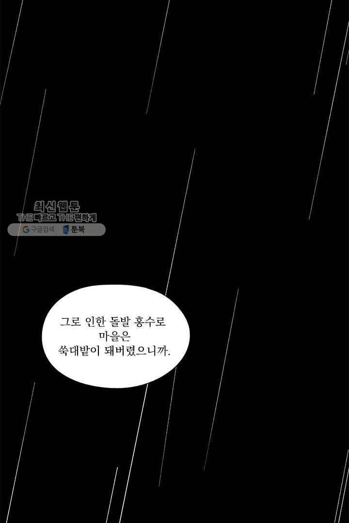 밀과 보리가 자란다 28화 26