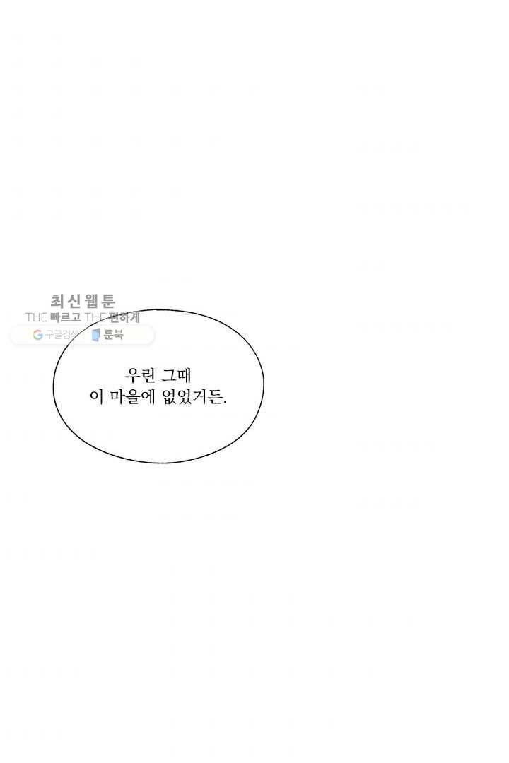 밀과 보리가 자란다 28화 33
