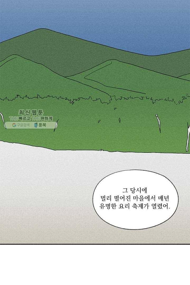 밀과 보리가 자란다 28화 39