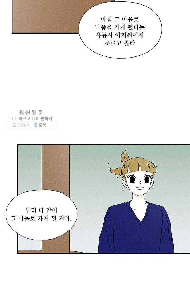 밀과 보리가 자란다 28화 42
