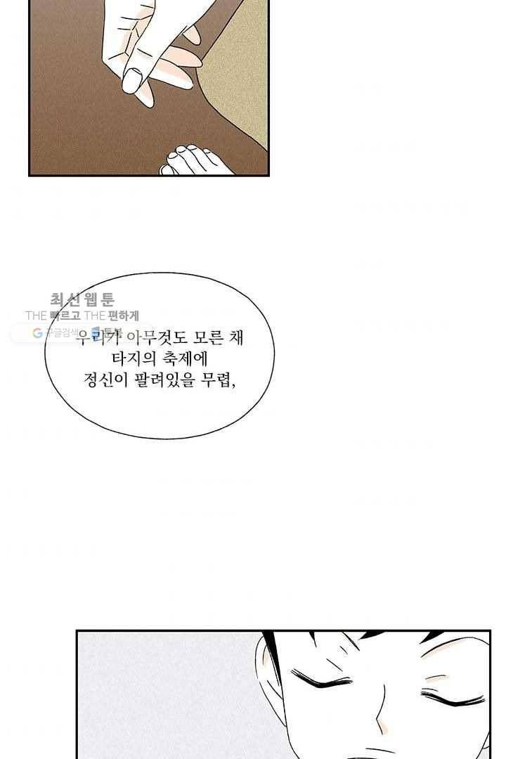 밀과 보리가 자란다 28화 44