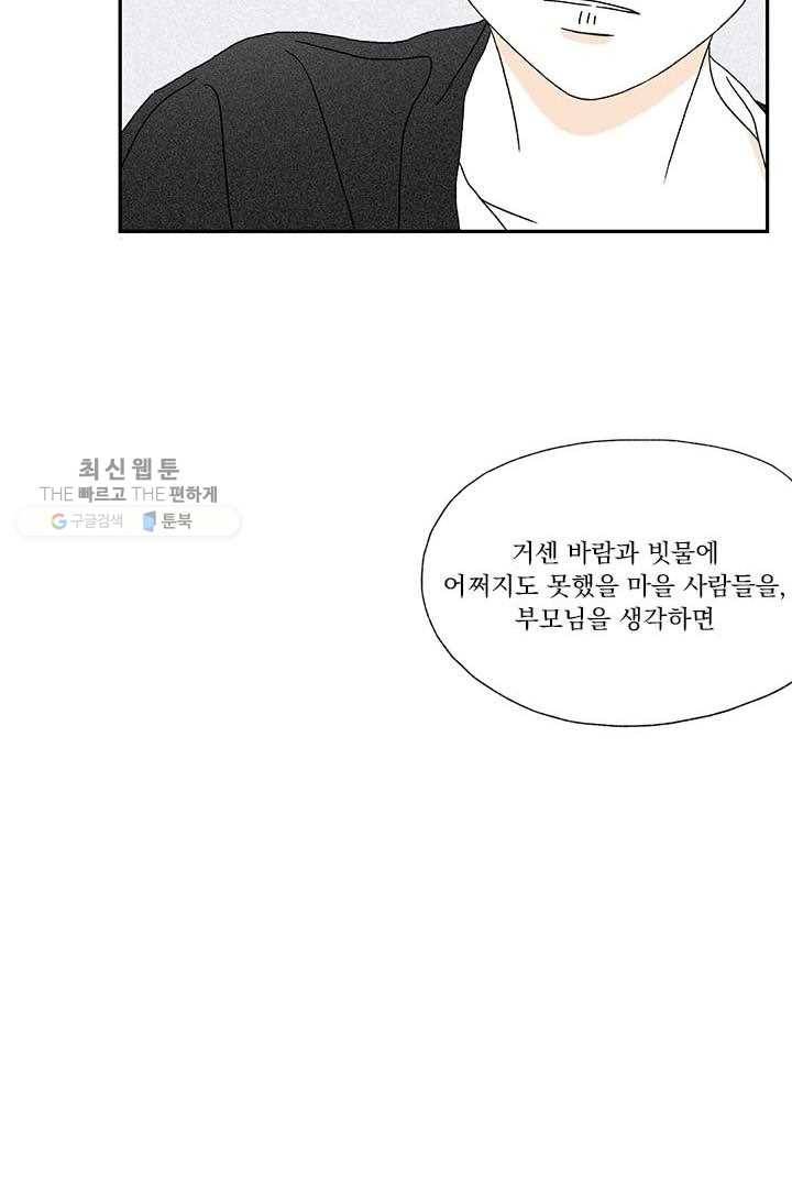 밀과 보리가 자란다 28화 45