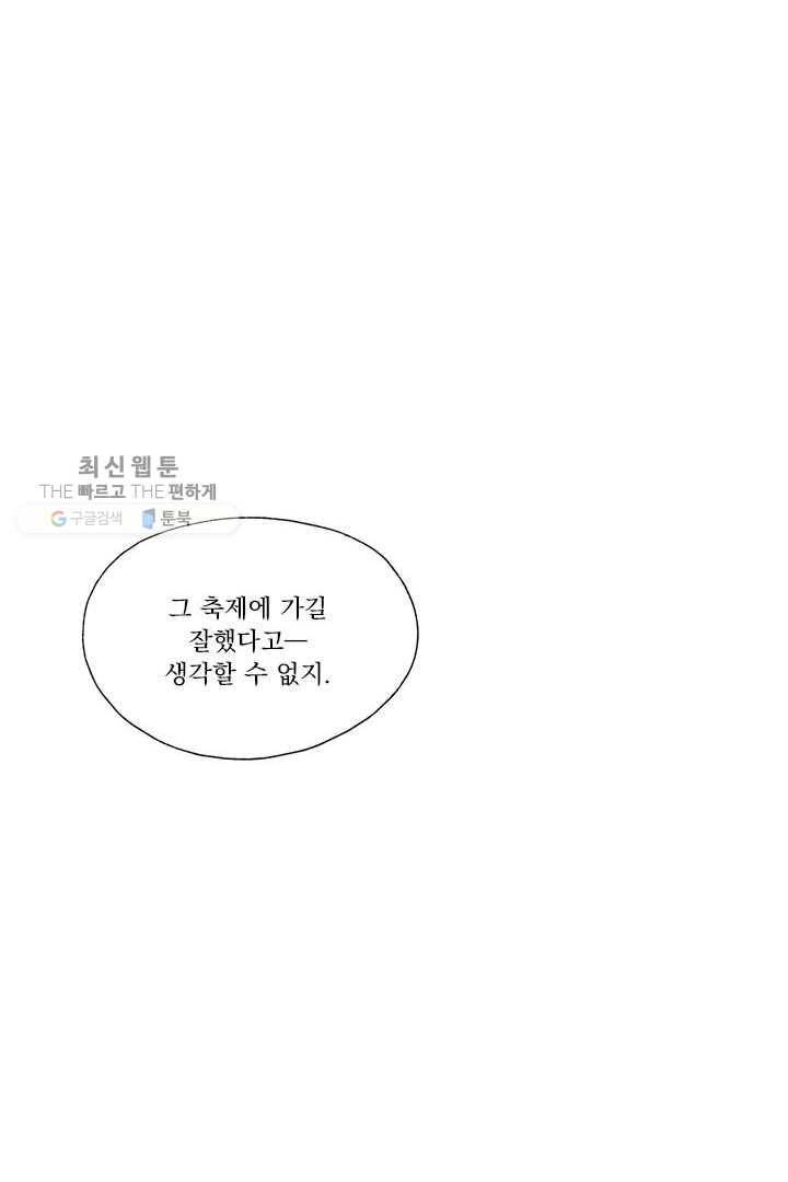 밀과 보리가 자란다 28화 46