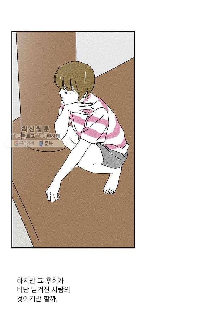 밀과 보리가 자란다 28화 52