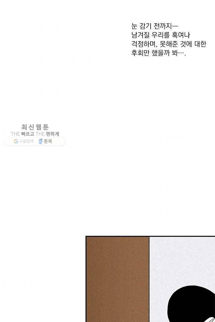 밀과 보리가 자란다 28화 54
