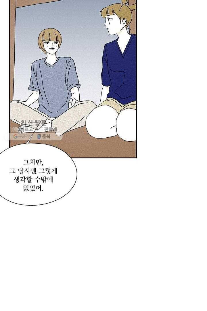 밀과 보리가 자란다 28화 61