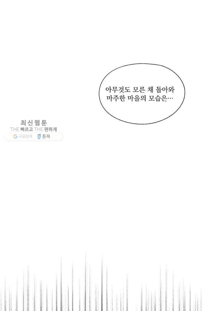 밀과 보리가 자란다 28화 62