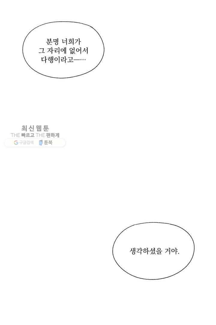 밀과 보리가 자란다 28화 68