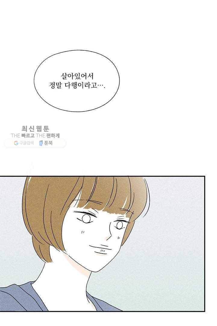 밀과 보리가 자란다 28화 70